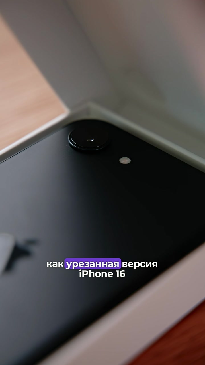 Что скрывает iPhone 16e?