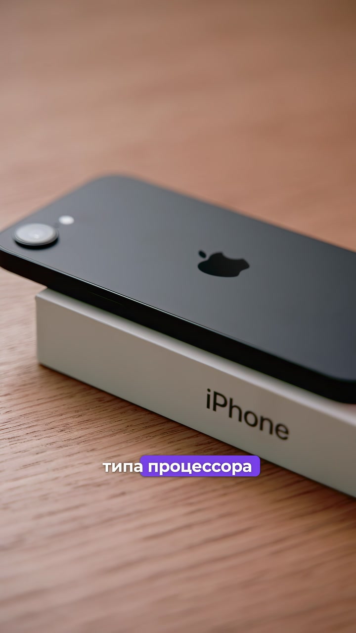 Что скрывает iPhone 16e?