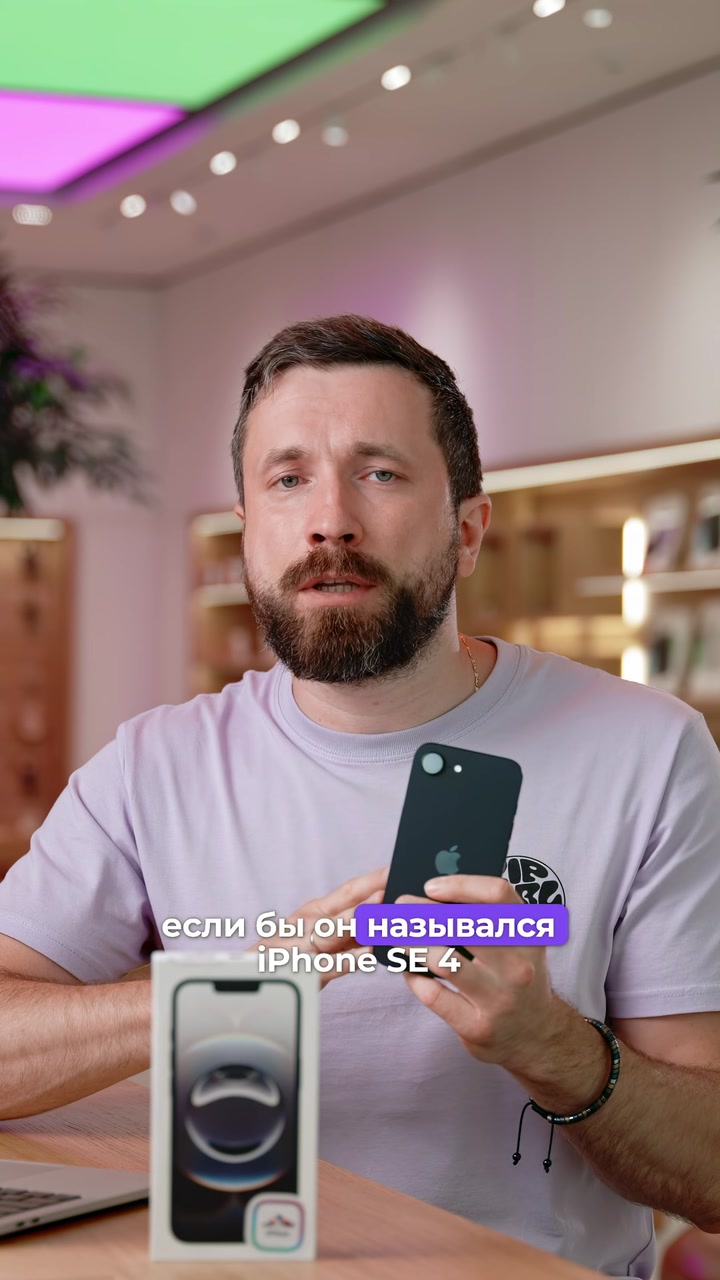 Что скрывает iPhone 16e?
