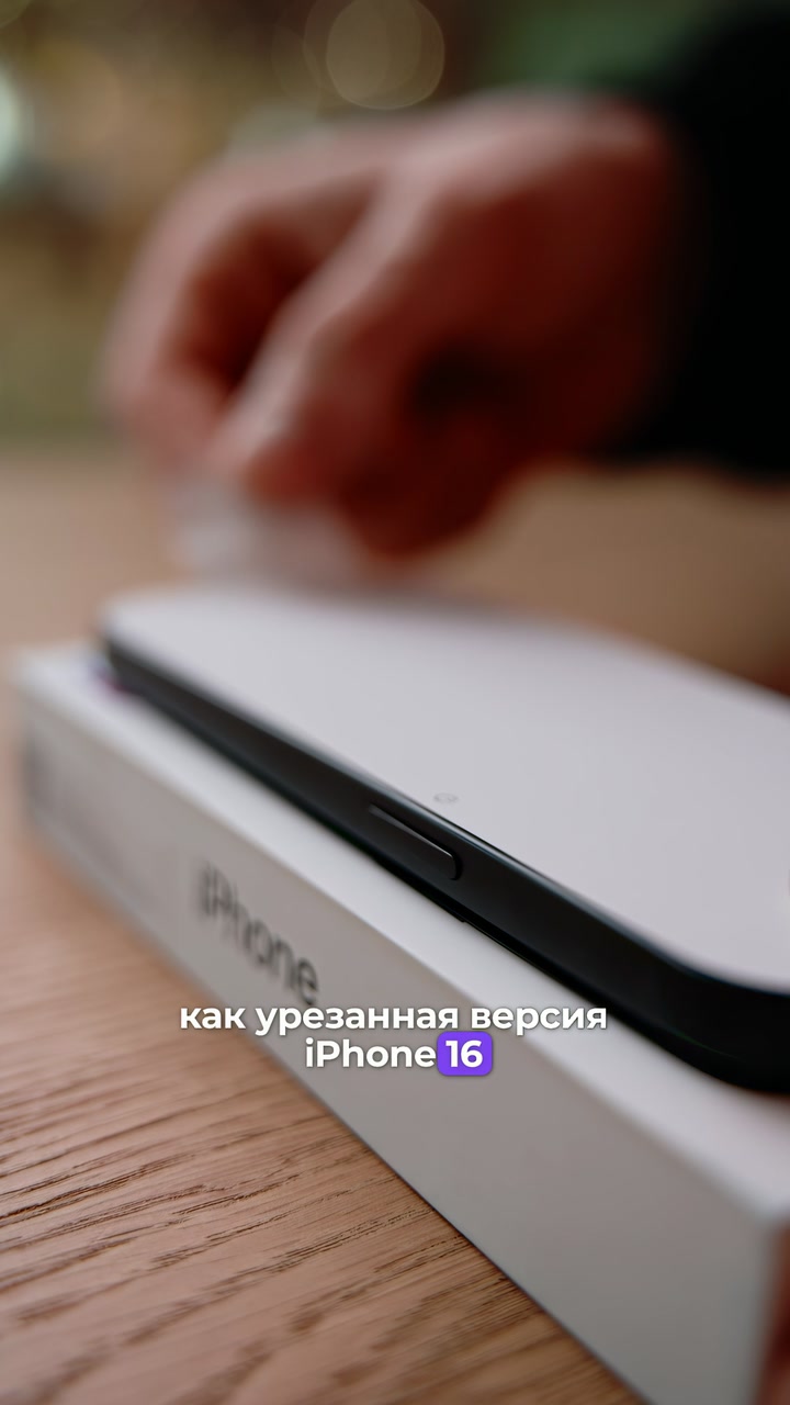 Что скрывает iPhone 16e?