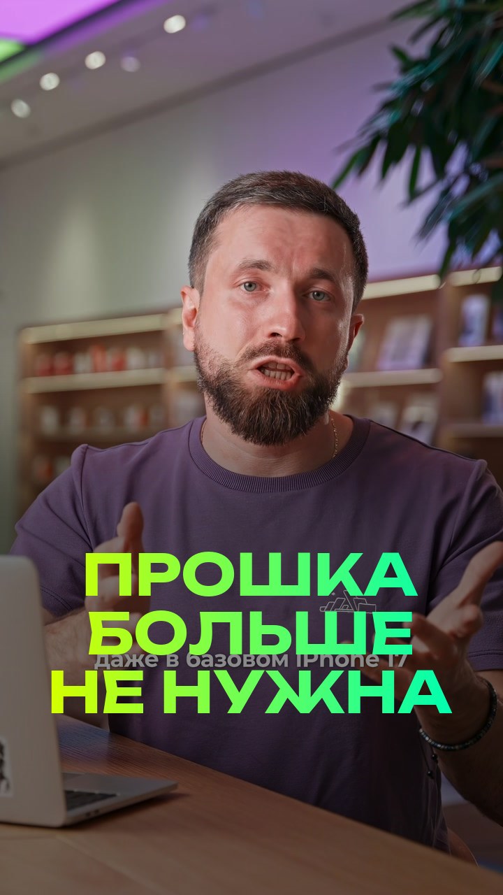 Прошка больше не нужна