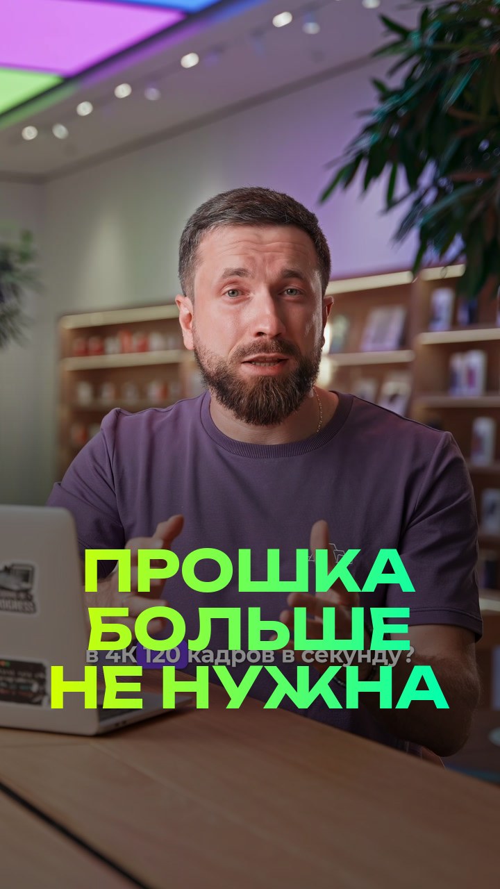 Прошка больше не нужна