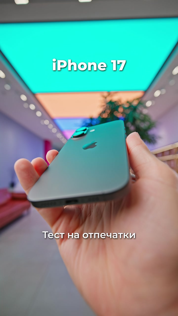 Тест на отпечатки iPhone 17 vs Air