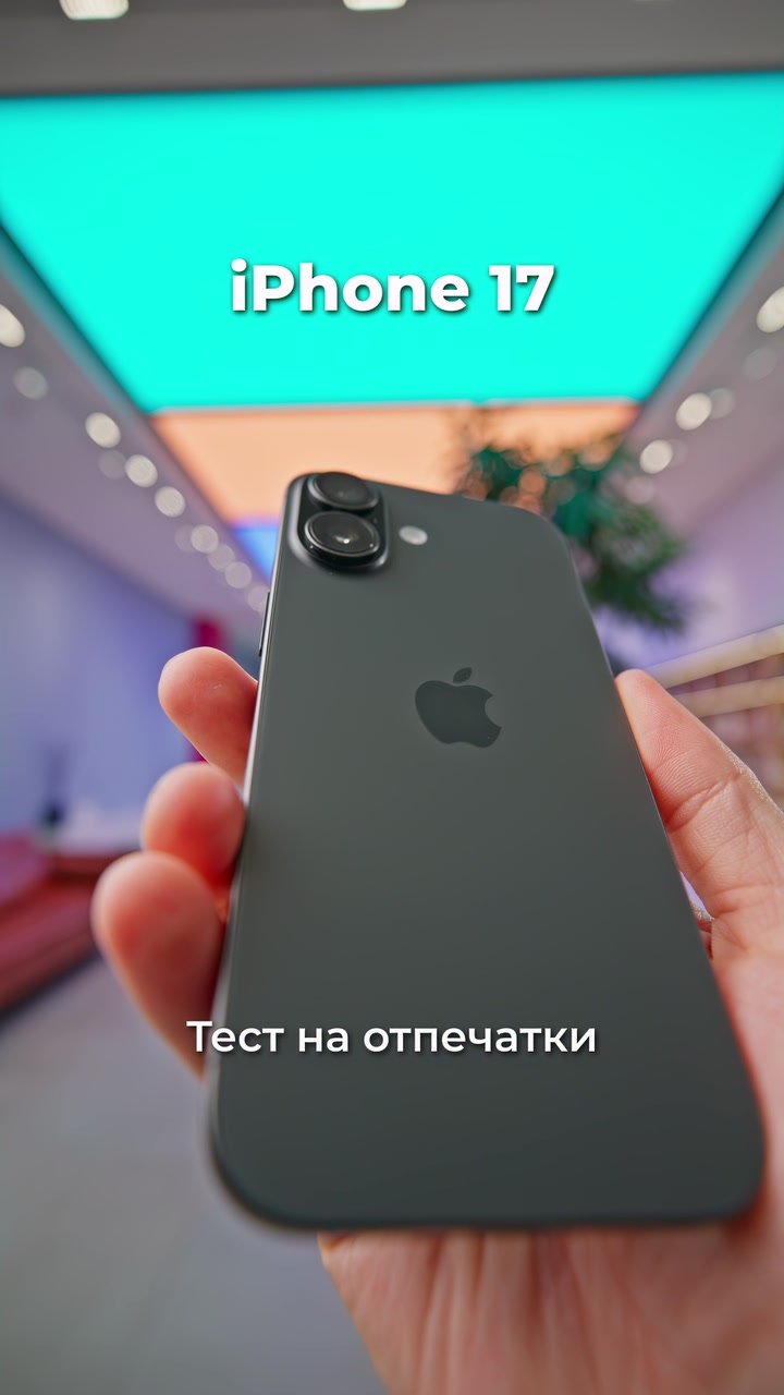 Тест на отпечатки iPhone 17 vs Air
