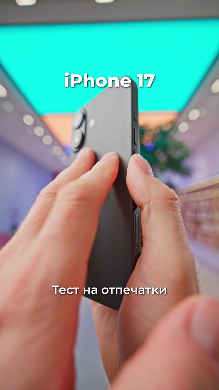 Тест на отпечатки iPhone 17 vs Air