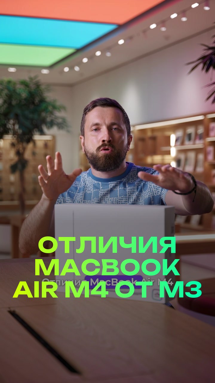 Отличия MacBook Air M4 от M3