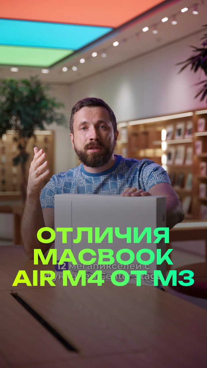 Отличия MacBook Air M4 от M3