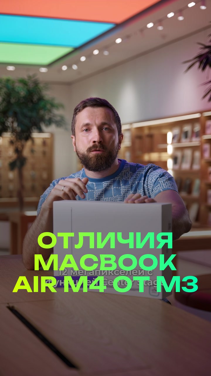 Отличия MacBook Air M4 от M3