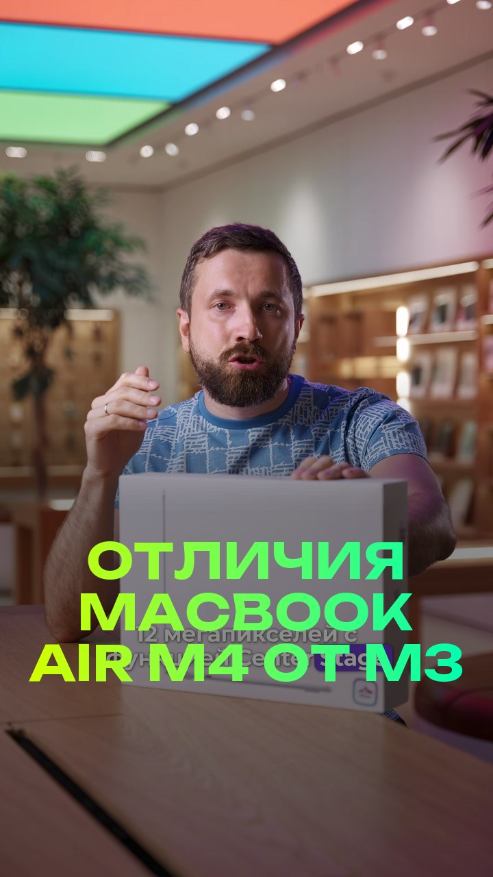 Отличия MacBook Air M4 от M3