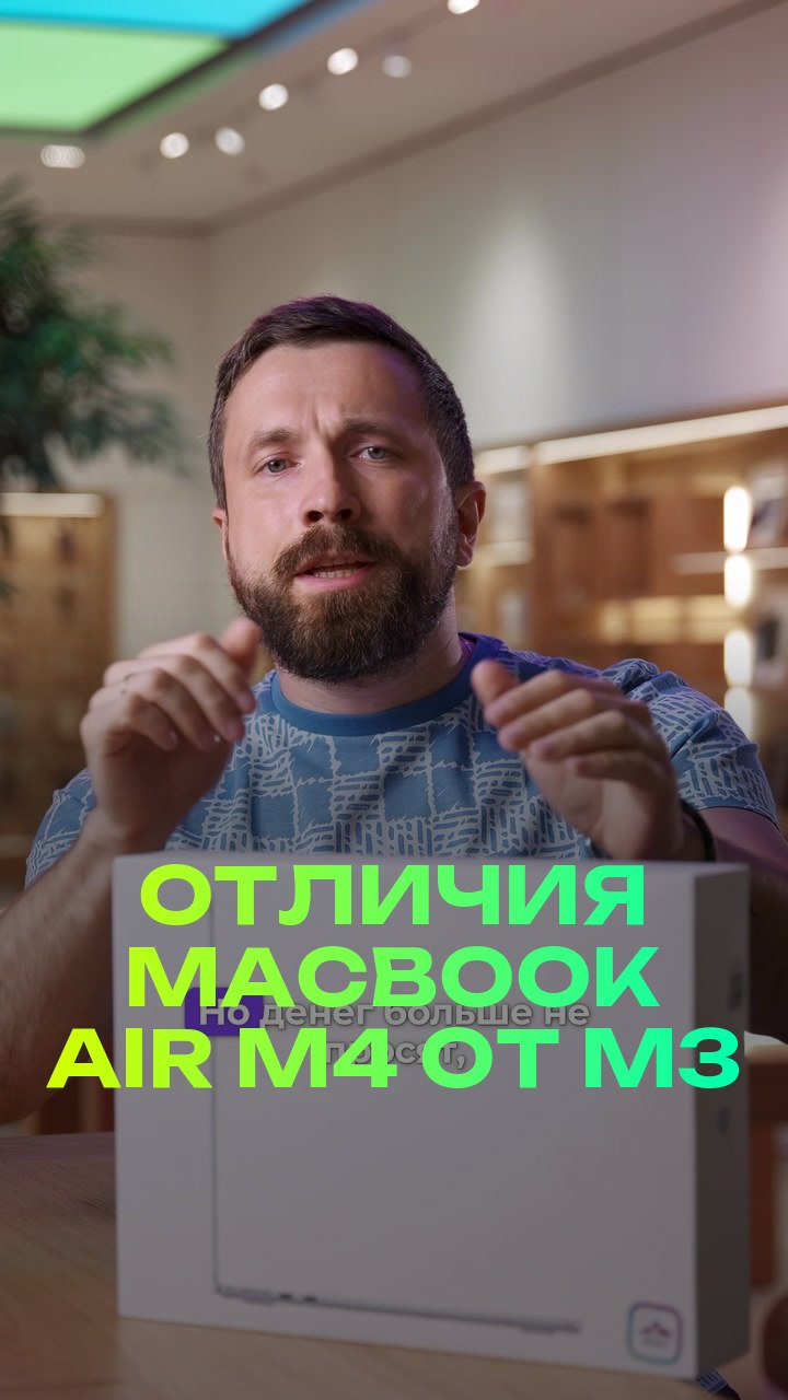 Отличия MacBook Air M4 от M3