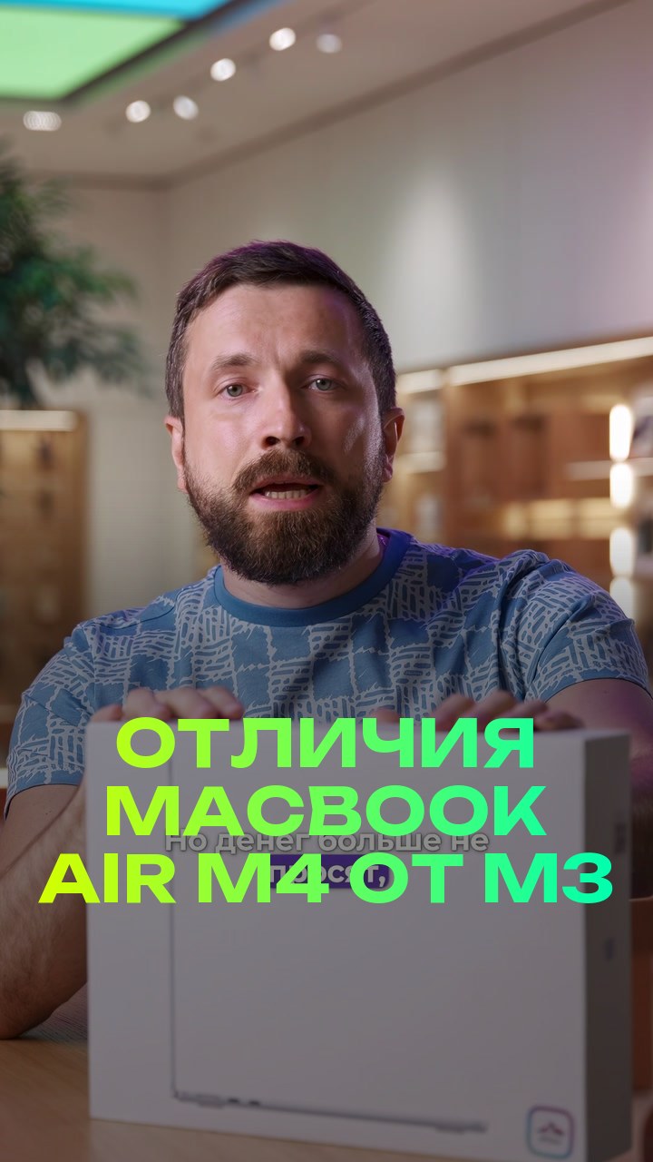 Отличия MacBook Air M4 от M3