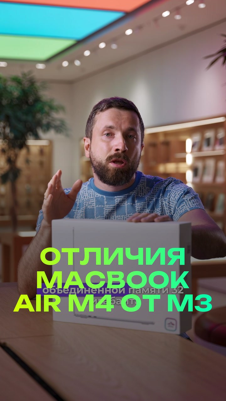 Отличия MacBook Air M4 от M3