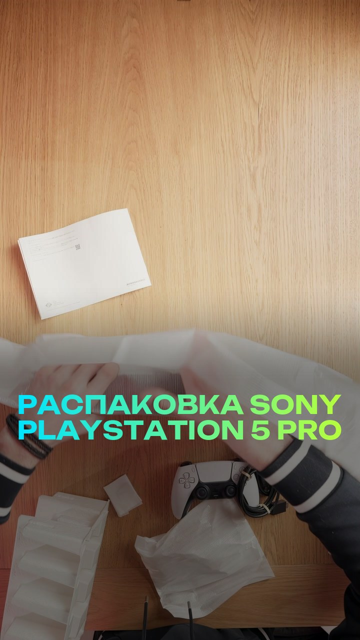 Распаковка Sony Playstation 5 Pro