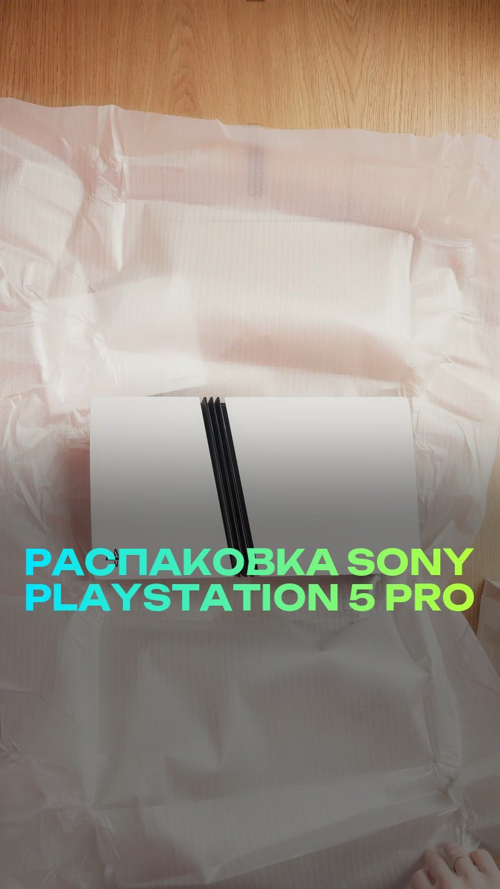 Распаковка Sony Playstation 5 Pro