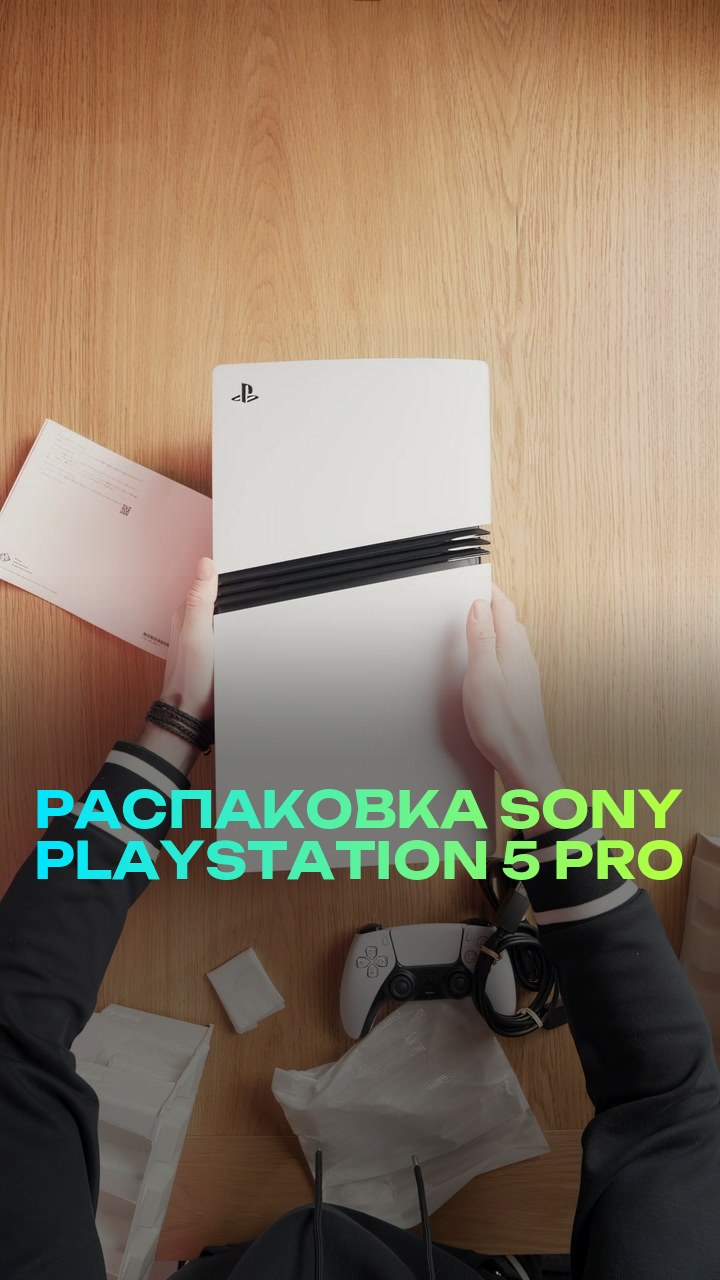 Распаковка Sony Playstation 5 Pro
