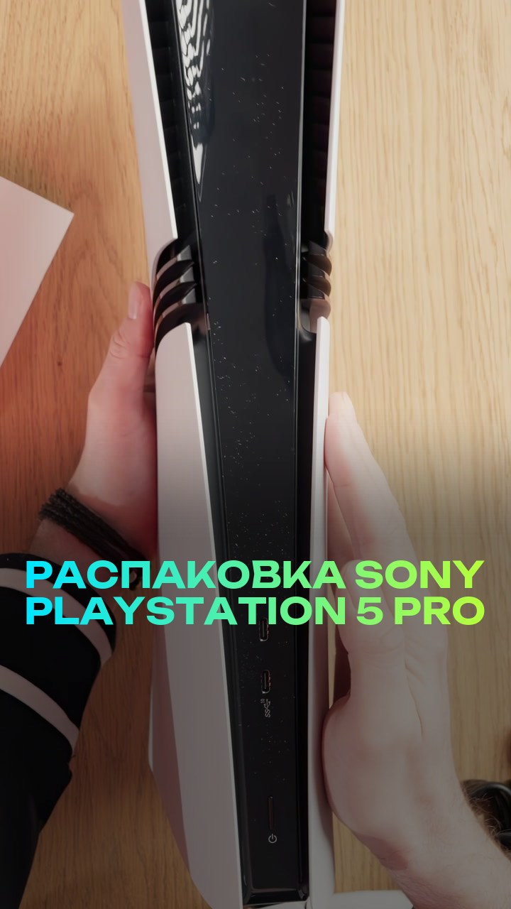 Распаковка Sony Playstation 5 Pro