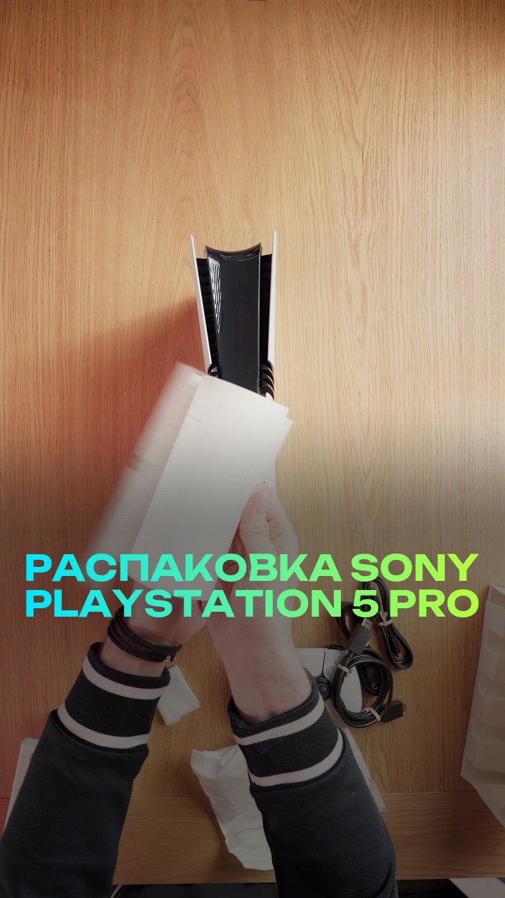 Распаковка Sony Playstation 5 Pro