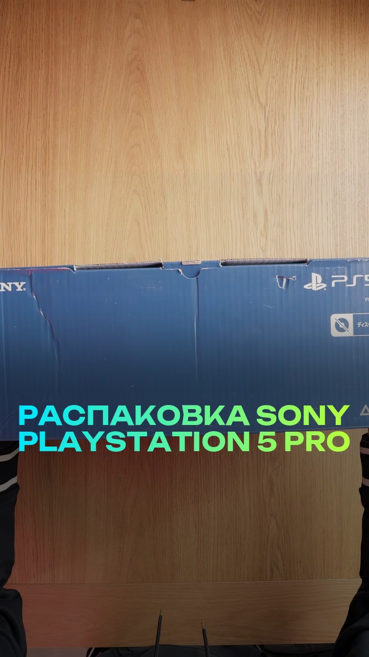 Распаковка Sony Playstation 5 Pro
