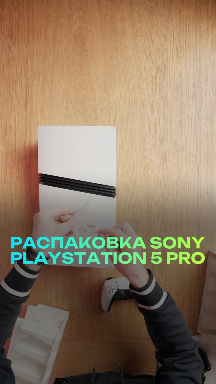 Распаковка Sony Playstation 5 Pro