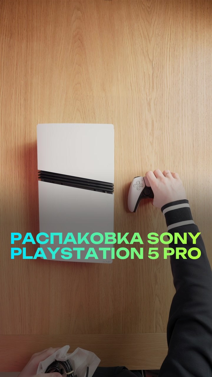 Распаковка Sony Playstation 5 Pro