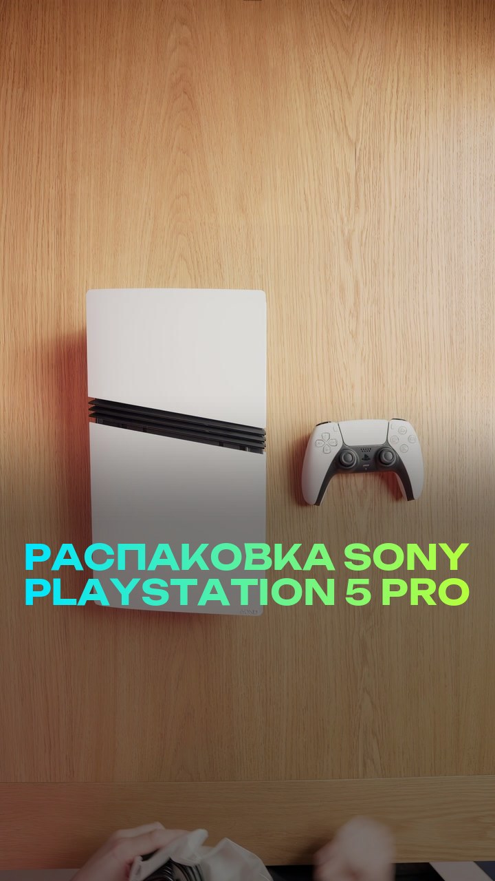 Распаковка Sony Playstation 5 Pro