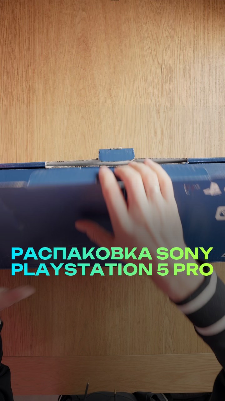 Распаковка Sony Playstation 5 Pro