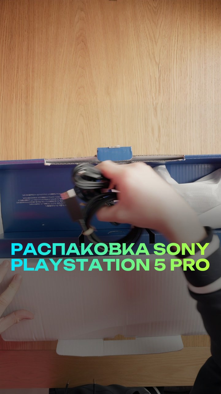 Распаковка Sony Playstation 5 Pro