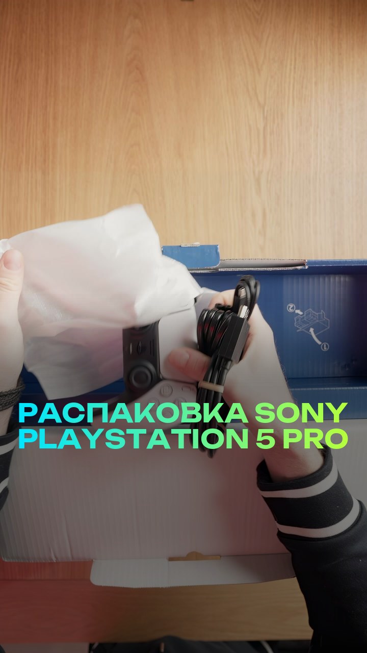 Распаковка Sony Playstation 5 Pro