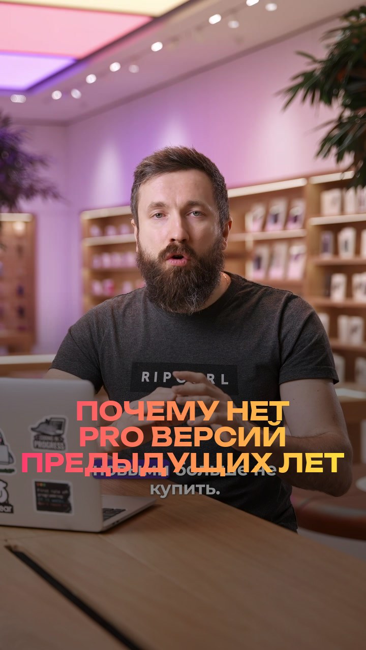 Почему нет Pro версий предыдущих лет