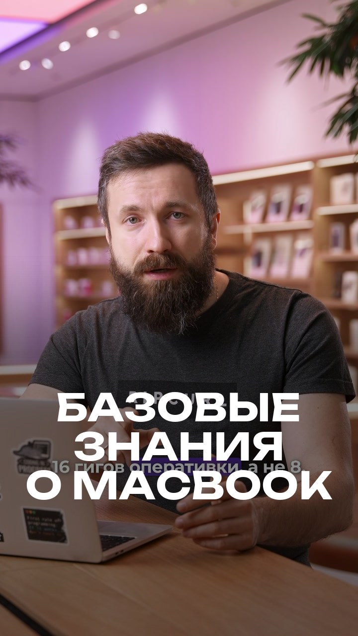 Базовые знания о MacBook
