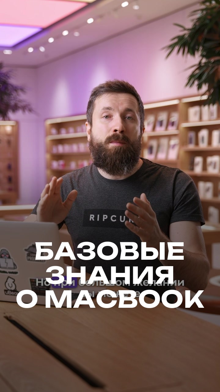 Базовые знания о MacBook