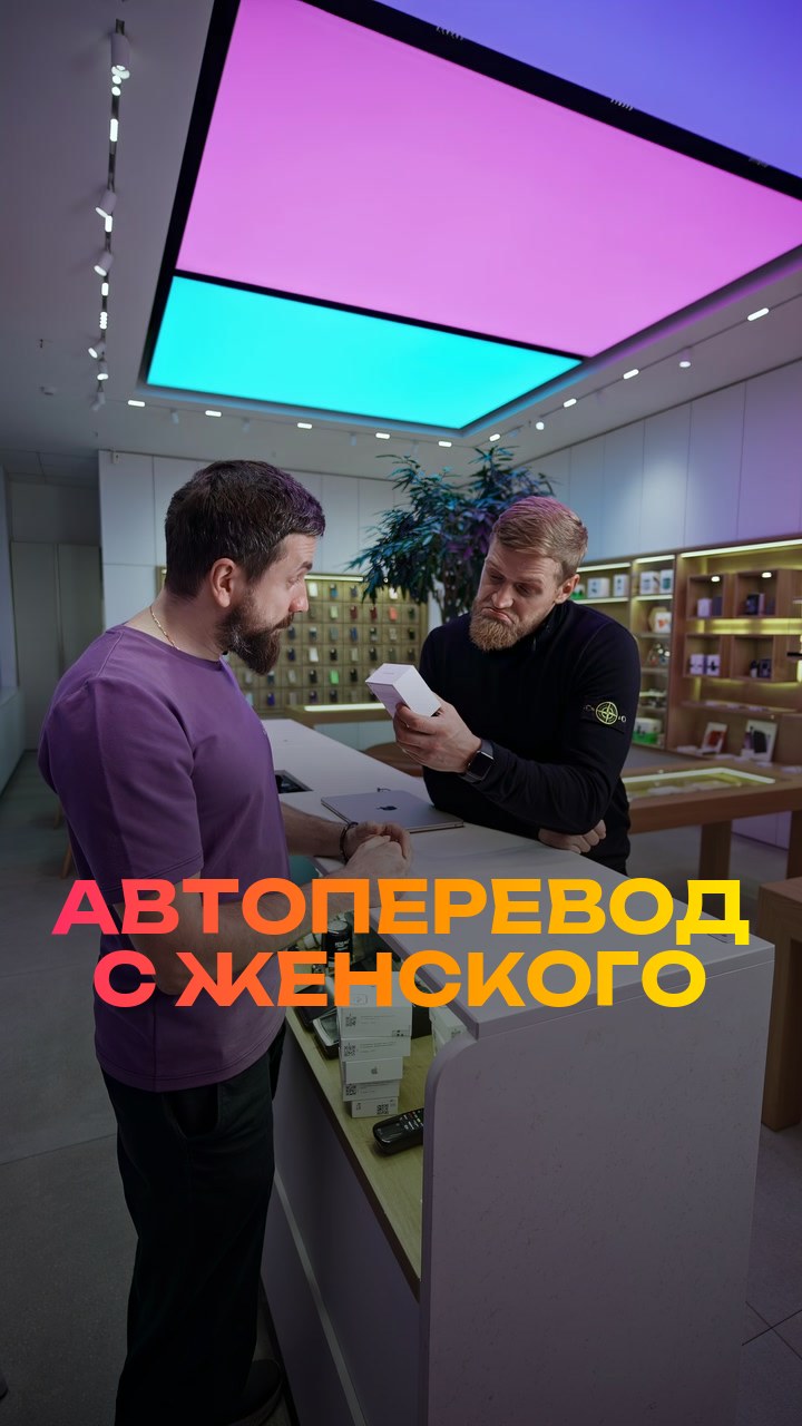 Автоперевод с женского