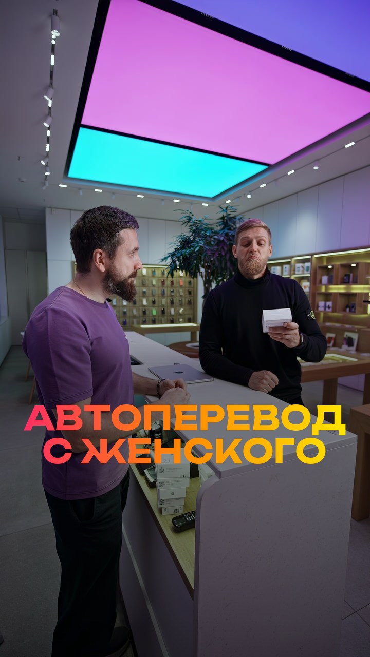 Автоперевод с женского