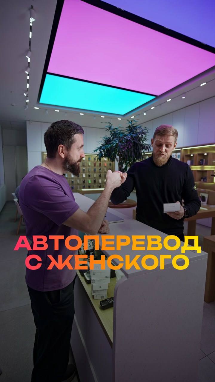 Автоперевод с женского