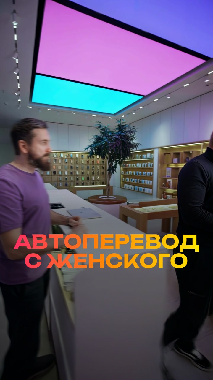 Автоперевод с женского