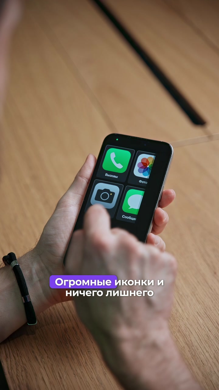Бабушкафон из iPhone