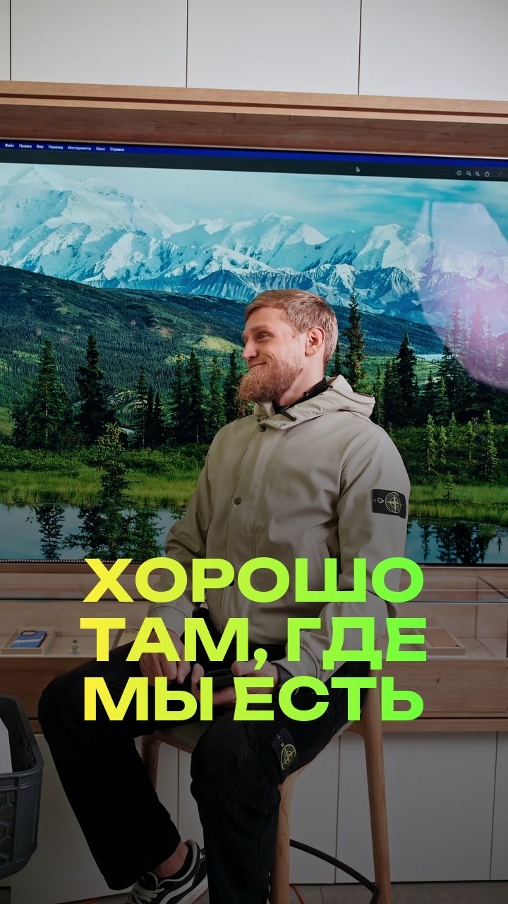 Хорошо там, где мы есть