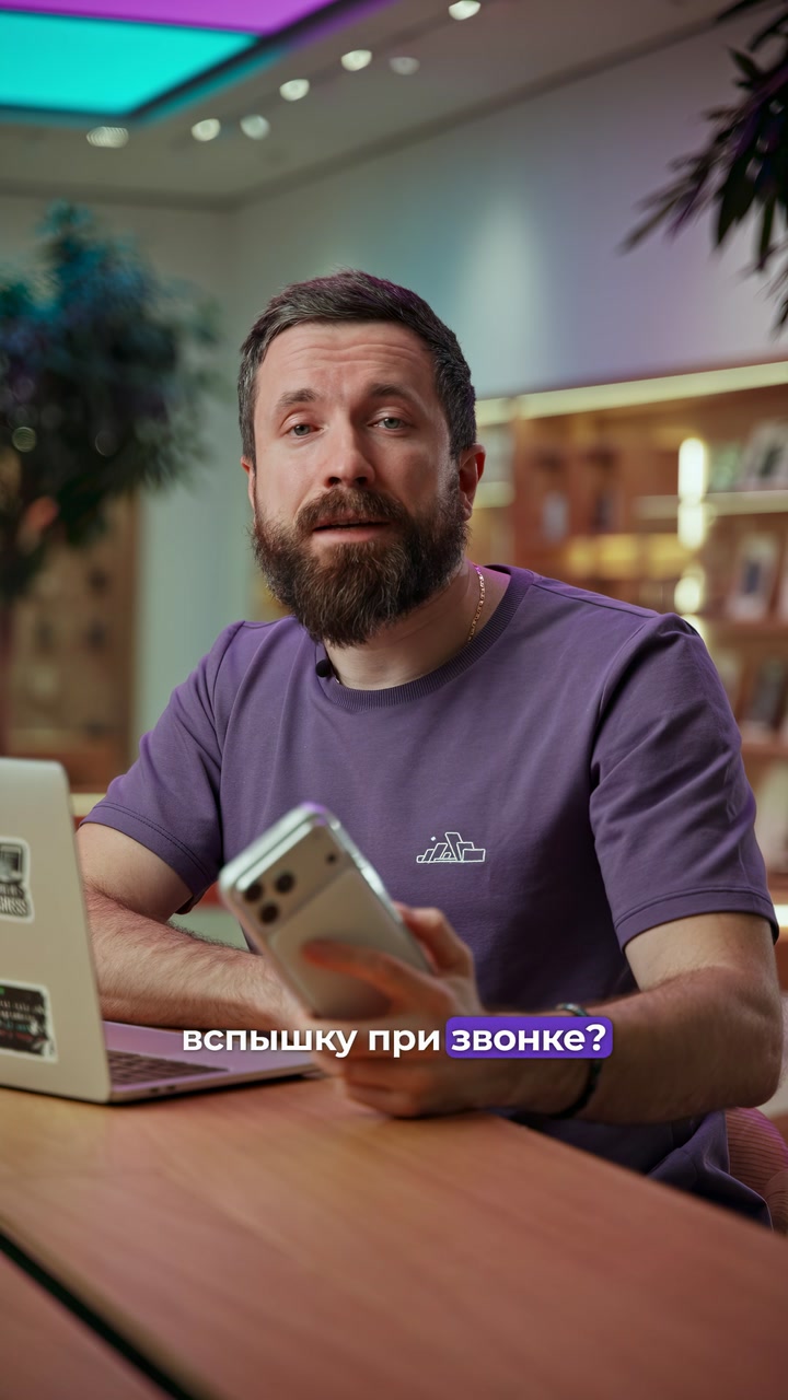 Как сделать вспышку при звонке