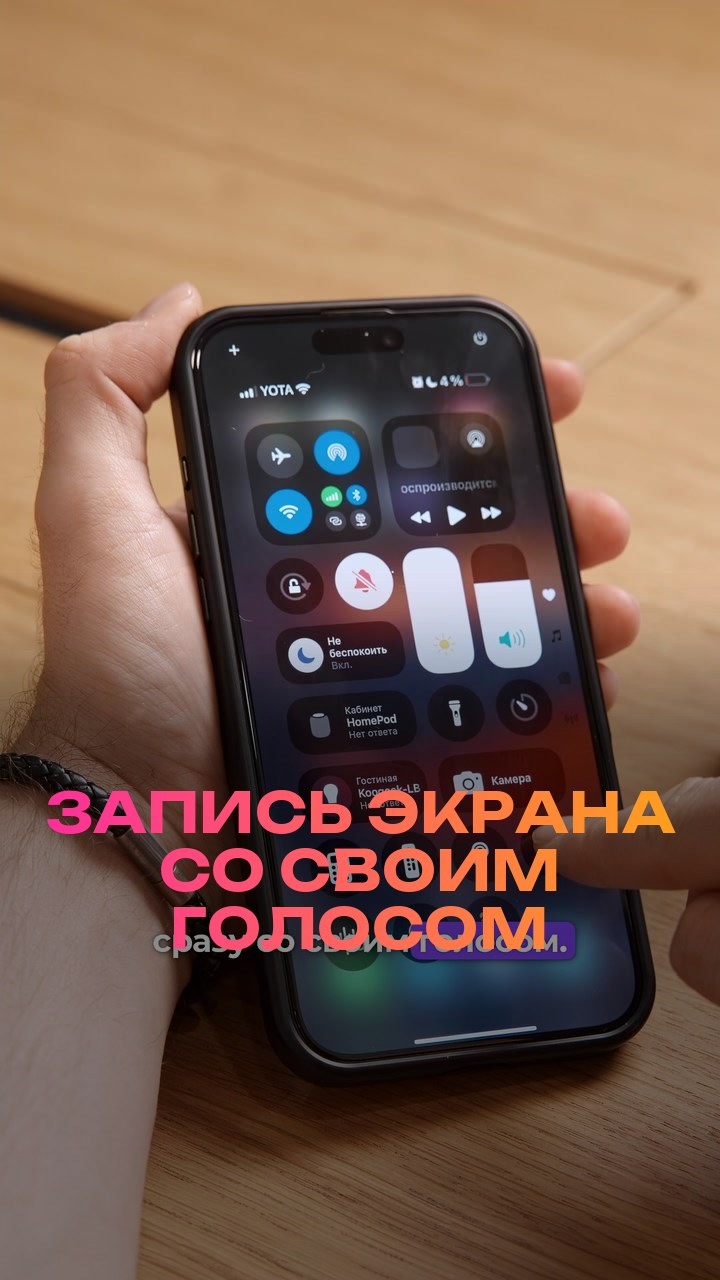 Запись экрана со своим голосом