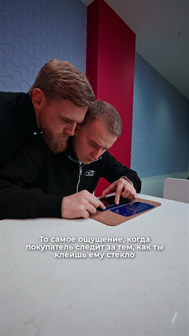 Когда клеят стекло на «твою прелесть»