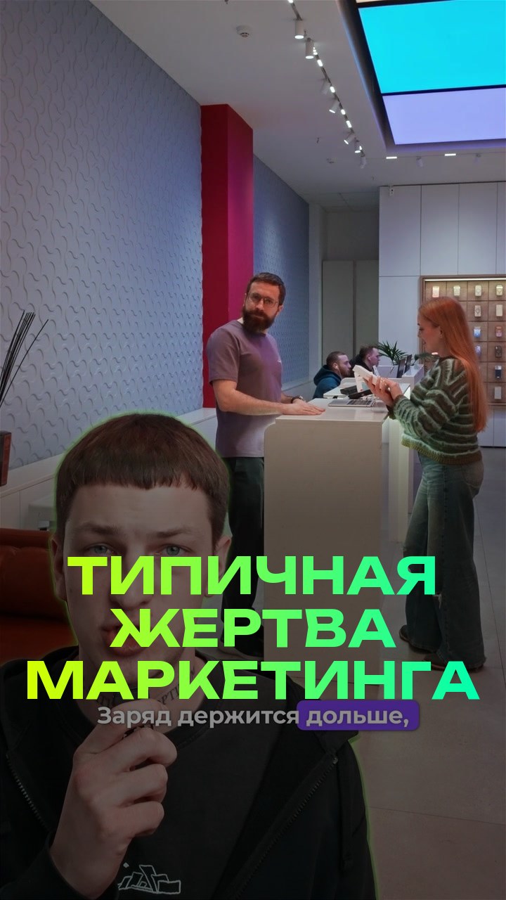 Типичная жертва маркетинга