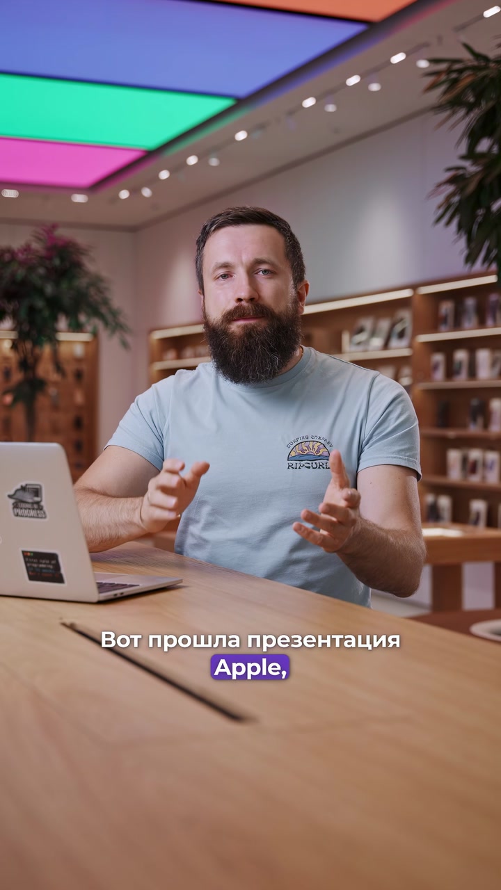 Мнение о прошедшей презентации Apple