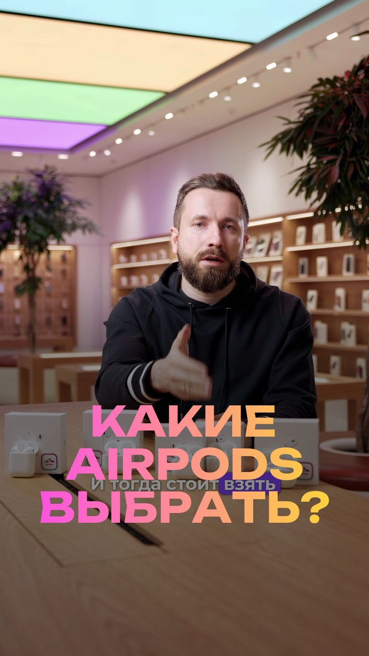 Какие AirPods выбрать?