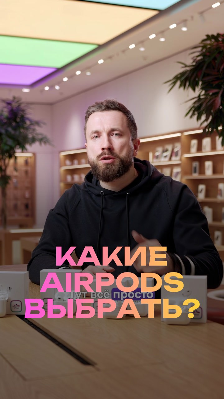 Какие AirPods выбрать?