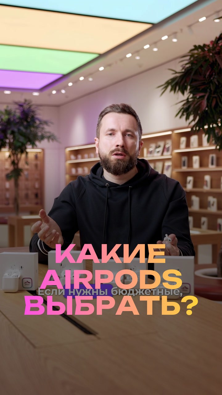 Какие AirPods выбрать?