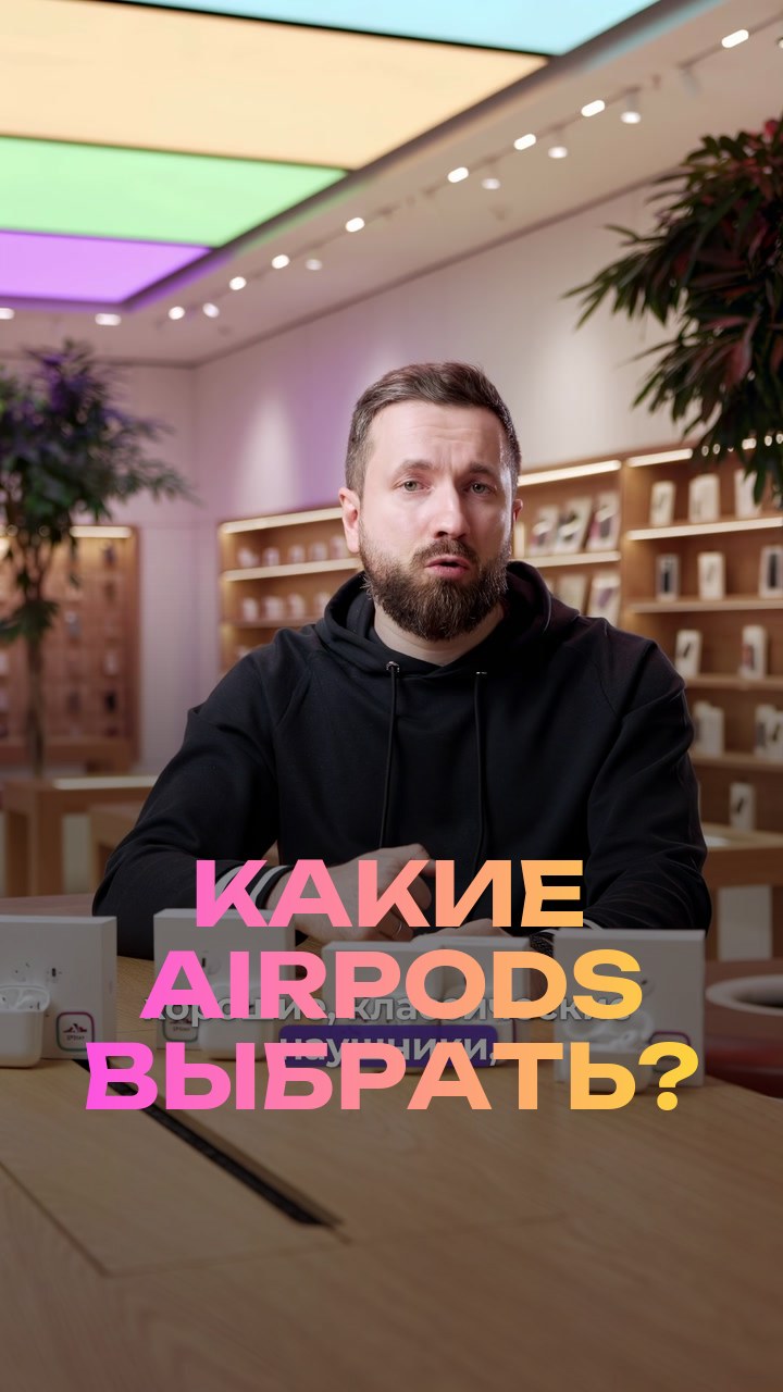 Какие AirPods выбрать?