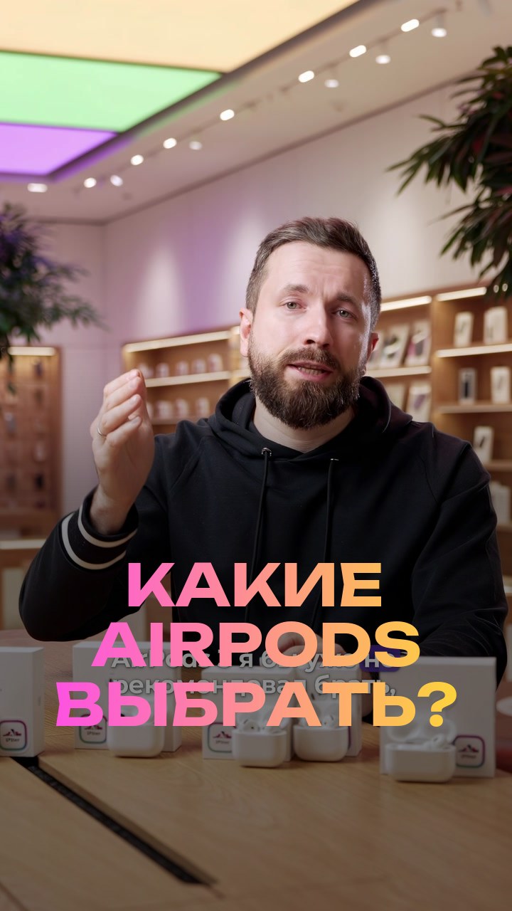 Какие AirPods выбрать?