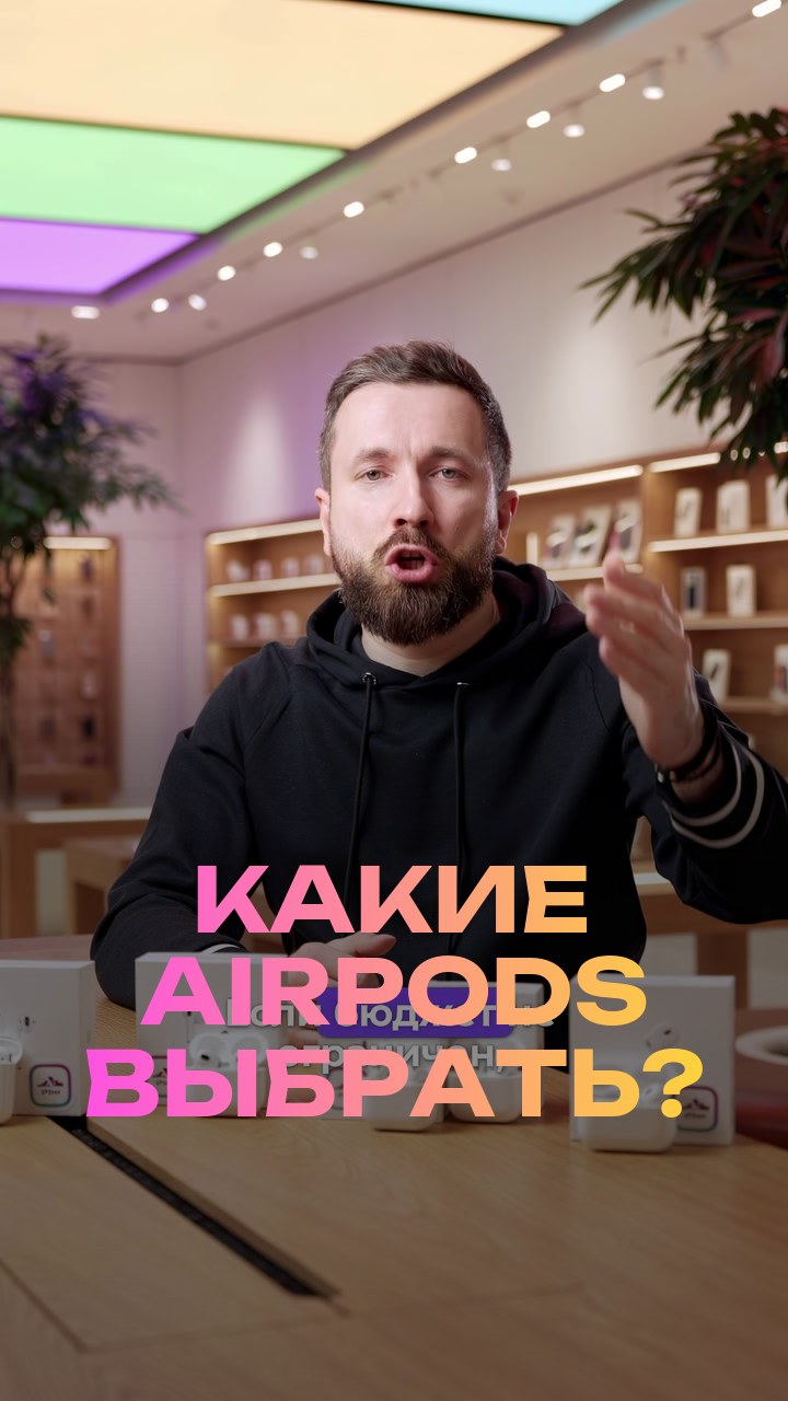Какие AirPods выбрать?
