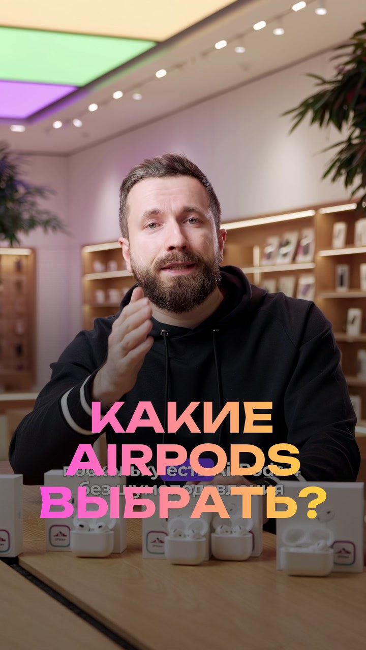 Какие AirPods выбрать?