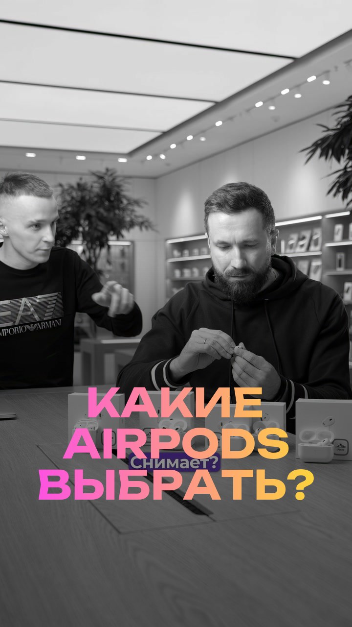 Какие AirPods выбрать?